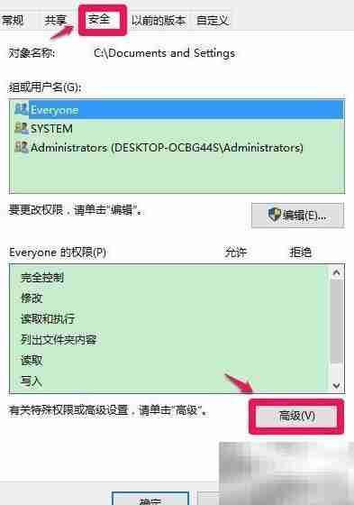 Win10文档权限无法访问