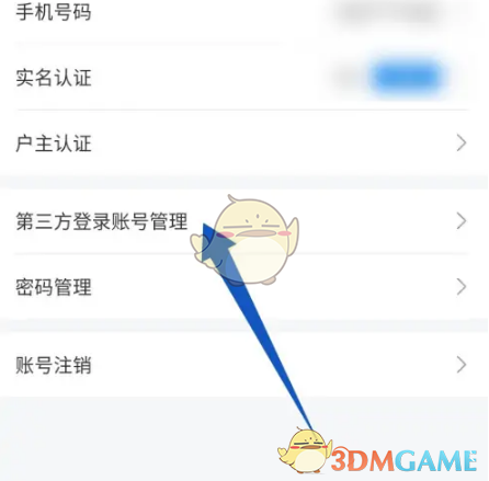 《网上国网》解绑微信账号方法