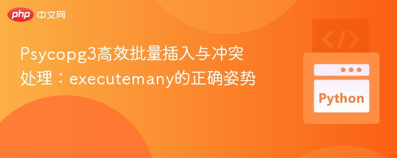 Psycopg3批量插入与冲突处理技巧