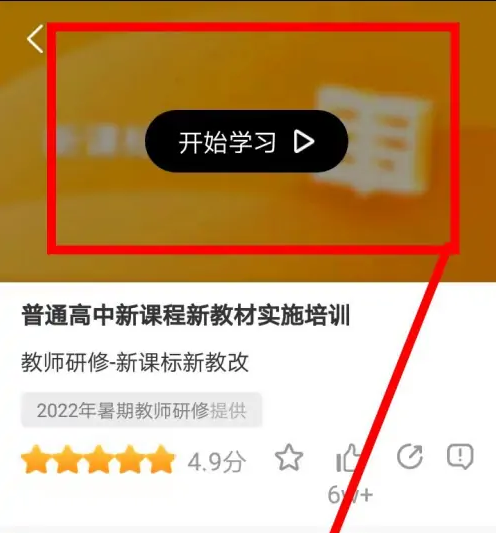 智慧中小学怎么快速刷学时 智慧中小学刷学时方法介绍