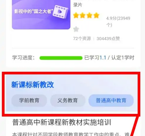 智慧中小学怎么快速刷学时 智慧中小学刷学时方法介绍