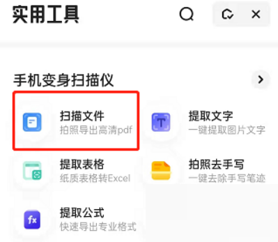 夸克浏览器文件怎么扫描