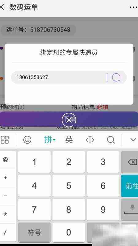 扫码寄优速快递怎么操作