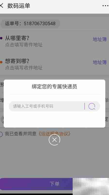 扫码寄优速快递怎么操作