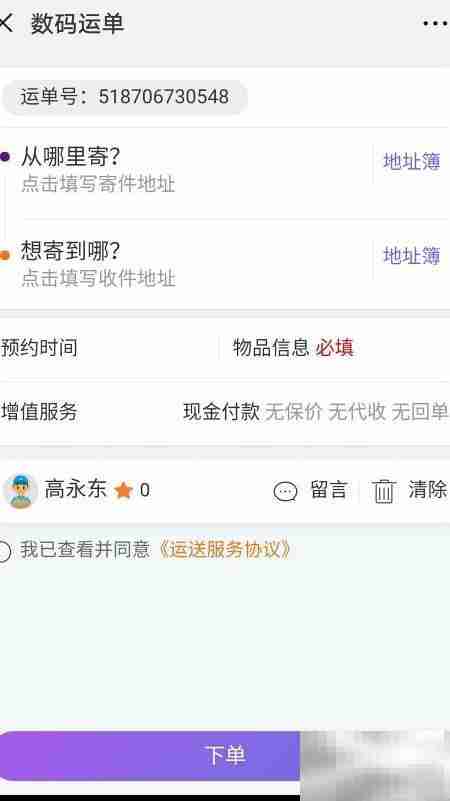 扫码寄优速快递怎么操作