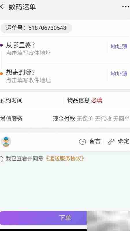 扫码寄优速快递怎么操作