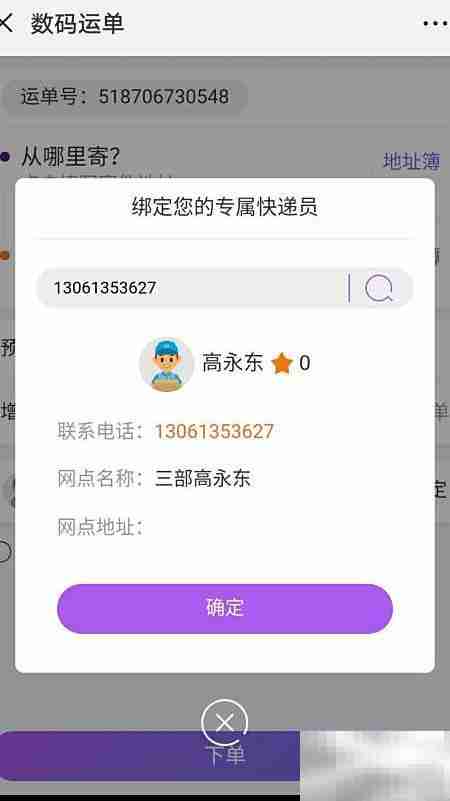 扫码寄优速快递怎么操作