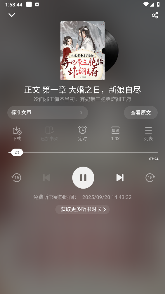 饭团追书app听书入口