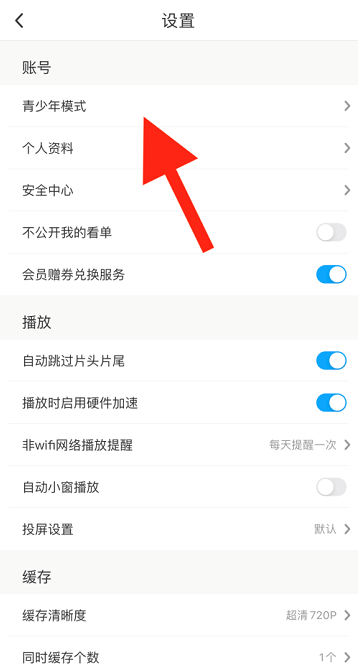 咪咕视频青少年模式如何设置