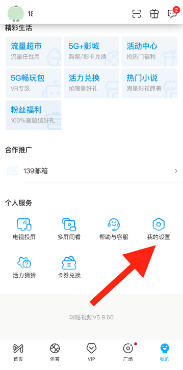 咪咕视频青少年模式如何设置