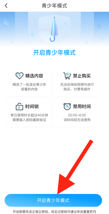 咪咕视频青少年模式如何设置