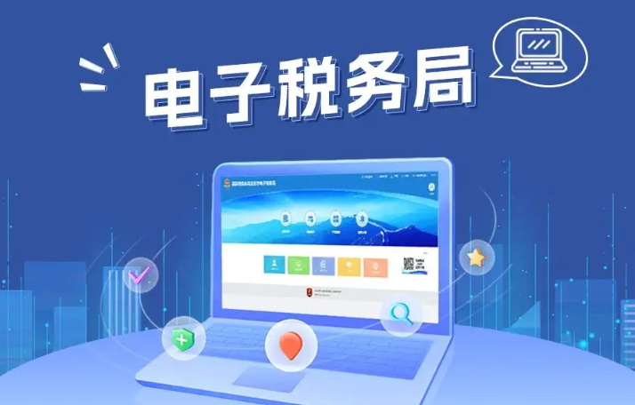 电子税务局统一身份认证入口 税务局官网网页版登录