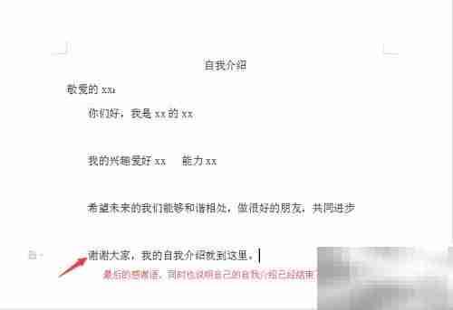 自我介绍范本:简洁版