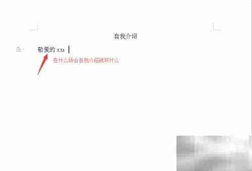 自我介绍范本:简洁版