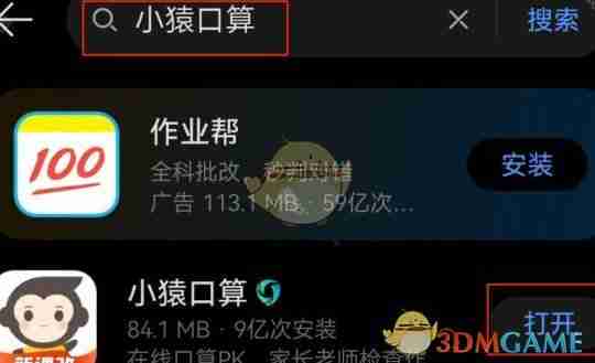 《小猿口算》pk巅峰对决参与教程