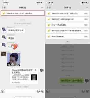 微信新增群聊消息置顶方法 具体操作步骤一览