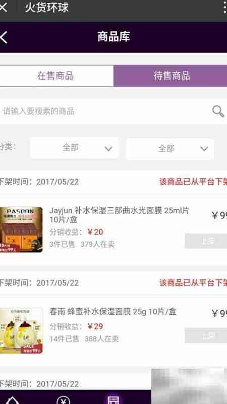 火货环球店铺商品管理指南