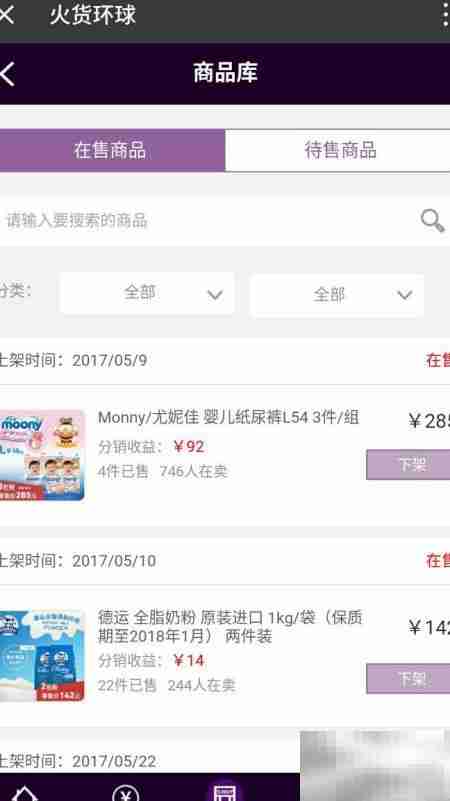 火货环球店铺商品管理指南