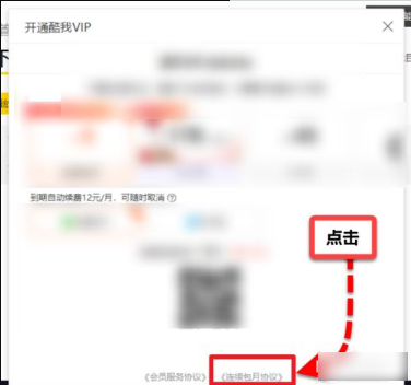 酷我音乐盒怎么关闭会员自动续费 酷我音乐盒关闭会员自动续费教程