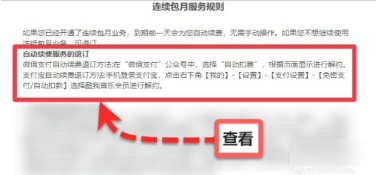 酷我音乐盒怎么关闭会员自动续费 酷我音乐盒关闭会员自动续费教程