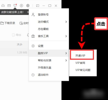 酷我音乐盒怎么关闭会员自动续费 酷我音乐盒关闭会员自动续费教程