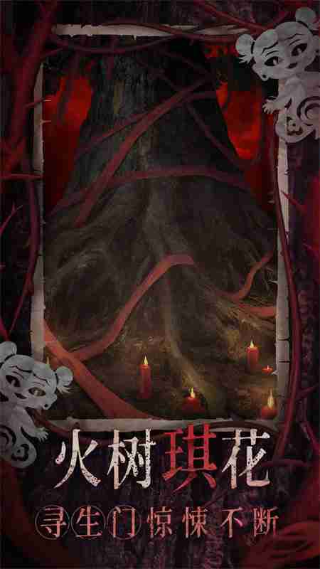 纸嫁衣8千子树攻略大全