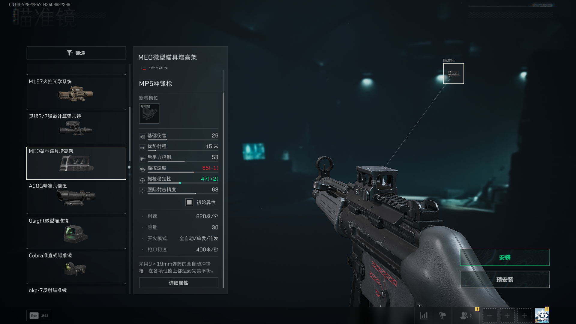 《三角洲行动》MEO微型瞄具增高架配件介绍