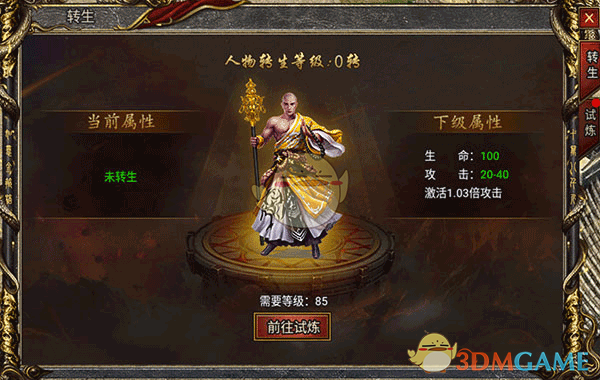 《黑暗光年传奇》转生玩法攻略