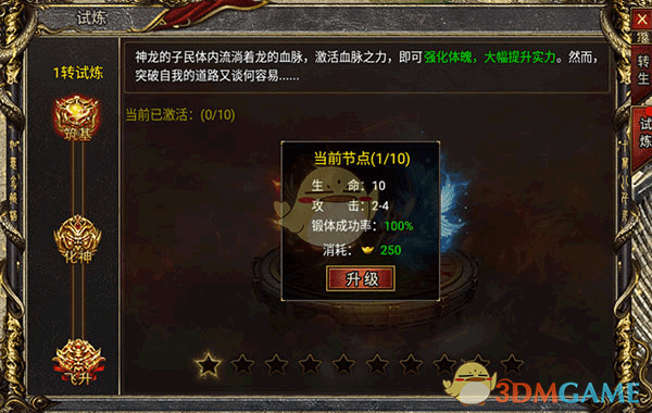 《黑暗光年传奇》转生玩法攻略