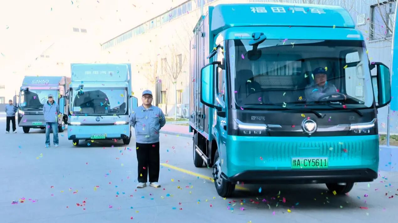福田汽车启明星系列纯电轻卡宣布量产下线：续航 607 公里