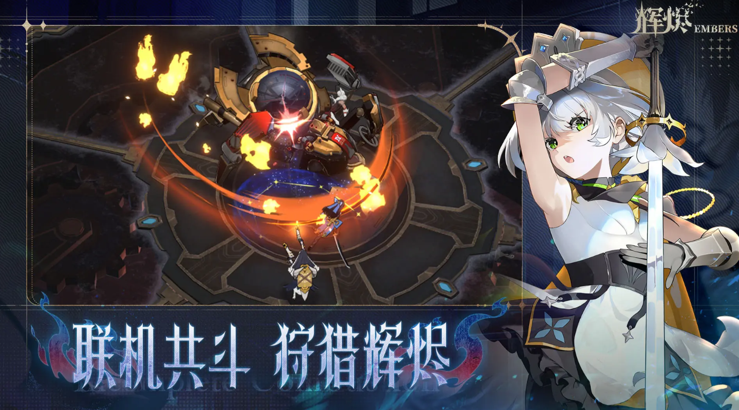 《辉烬》明饰词条搭配推荐