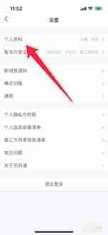天府通如何修改个人信息