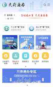 天府通如何修改个人信息