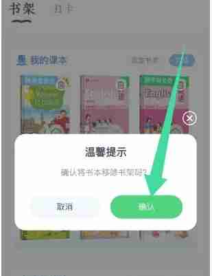 沪学习app删除课本操作