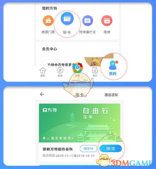 《方特旅游》激活年卡方法
