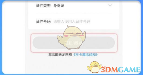 《方特旅游》激活年卡方法