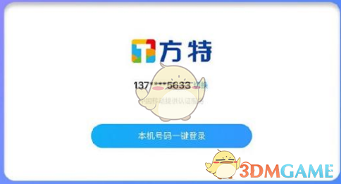 《方特旅游》激活年卡方法