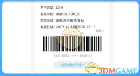 《方特旅游》激活年卡方法