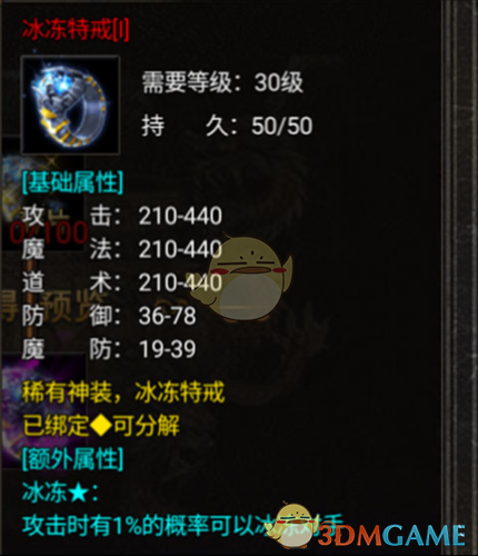 《黑暗光年传奇》特戒属性介绍