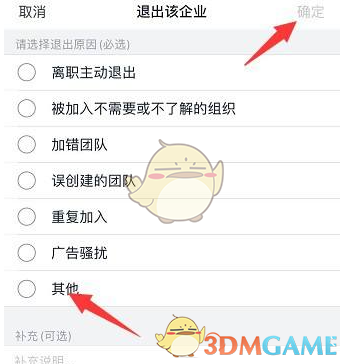 《钉钉》退出企业团队组织方法
