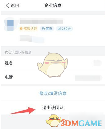 《钉钉》退出企业团队组织方法