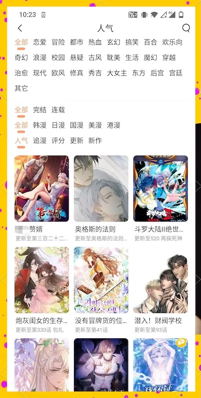 漫蛙漫画网页版官方入口 漫蛙MANWA漫画在线直接打开
