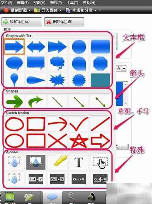 Camtasia标注功能详解