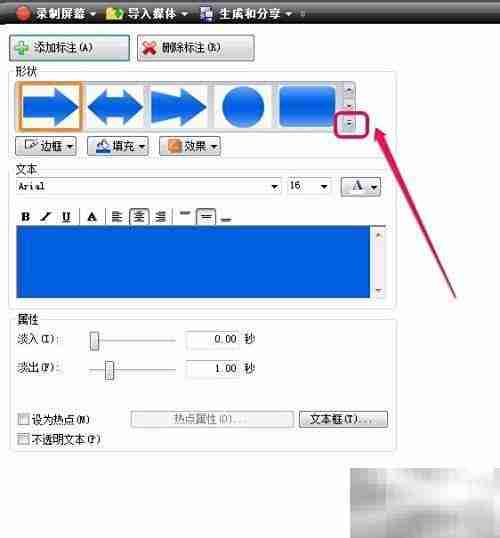 Camtasia标注功能详解