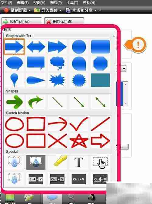 Camtasia标注功能详解