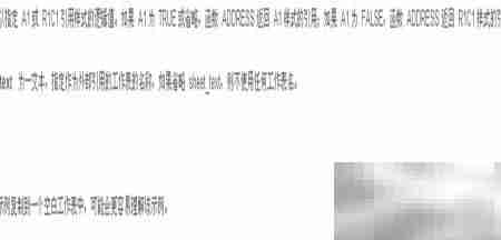 EXCEL ADDRESS函数精讲