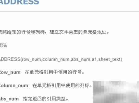 EXCEL ADDRESS函数精讲