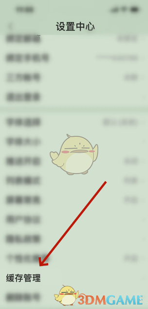 《古文岛》设置缓存上限方法