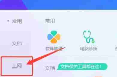 腾讯电脑管家怎么测试电脑网速-腾讯电脑管家测试电脑网速的方法