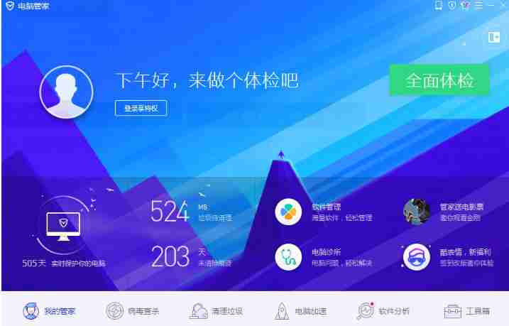 腾讯电脑管家怎么测试电脑网速-腾讯电脑管家测试电脑网速的方法